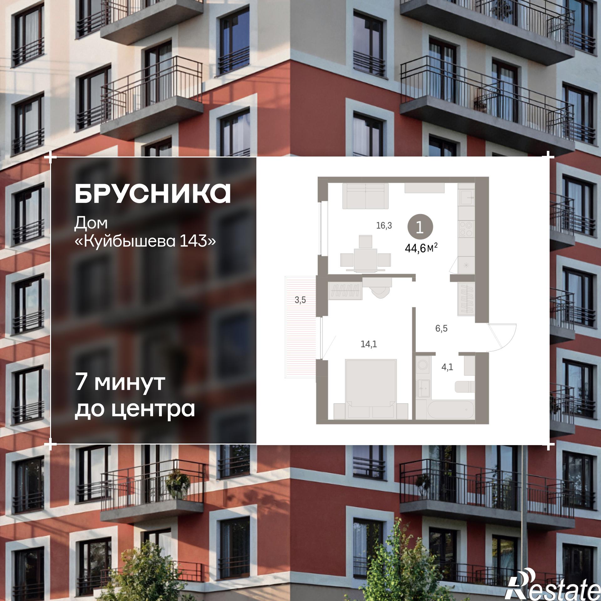 Купить квартиру за 6 760 000 рублей на Куйбышева, 143