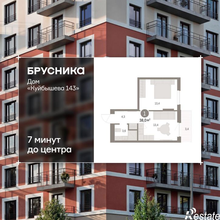 1-комн квартира в новом доме Куйбышева, 143