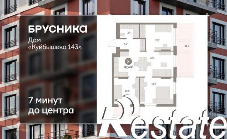 3-комн квартира в новом доме улица Куйбышева, 143,  д. 143