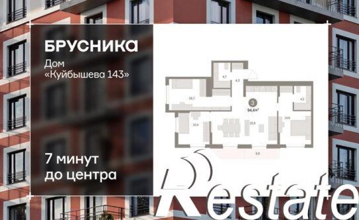 3-комн квартира в новом доме улица Куйбышева, 143,  д. 143