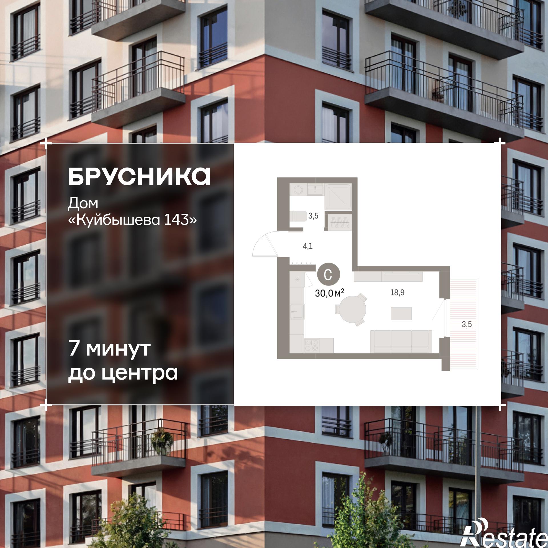 Купить студию за 5 190 000 рублей на Куйбышева, 143