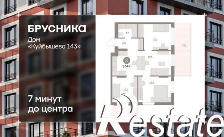 3-комн квартира в новом доме улица Куйбышева, 143,  д. 143